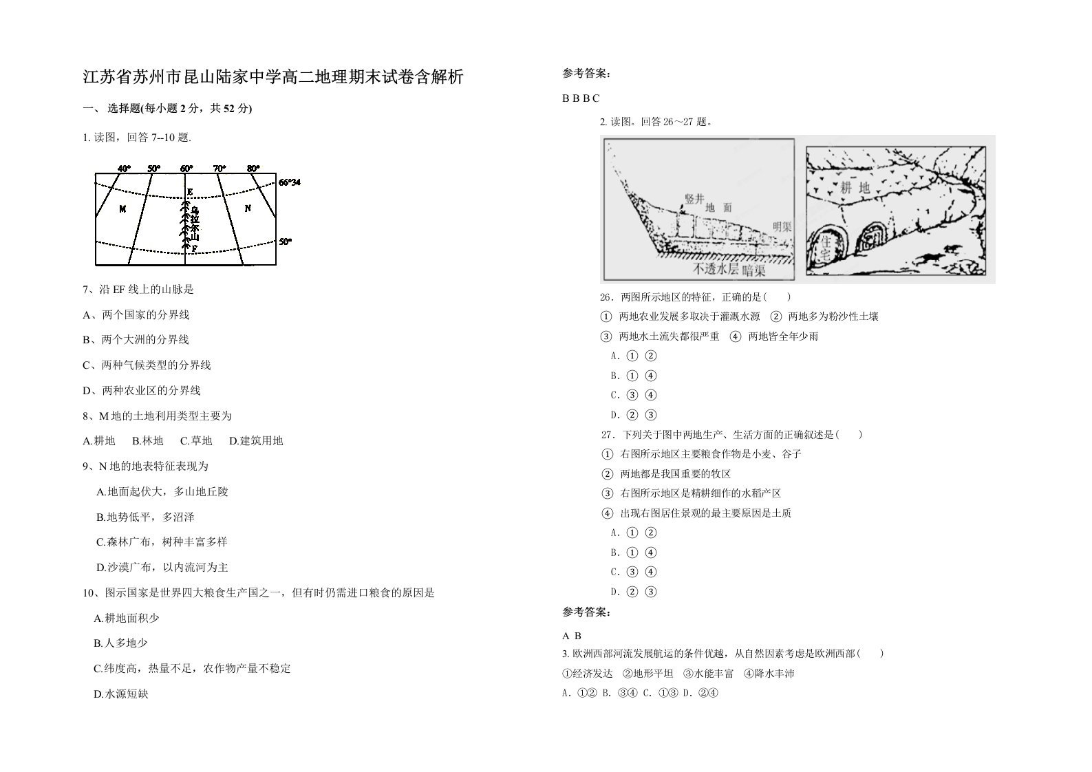 江苏省苏州市昆山陆家中学高二地理期末试卷含解析