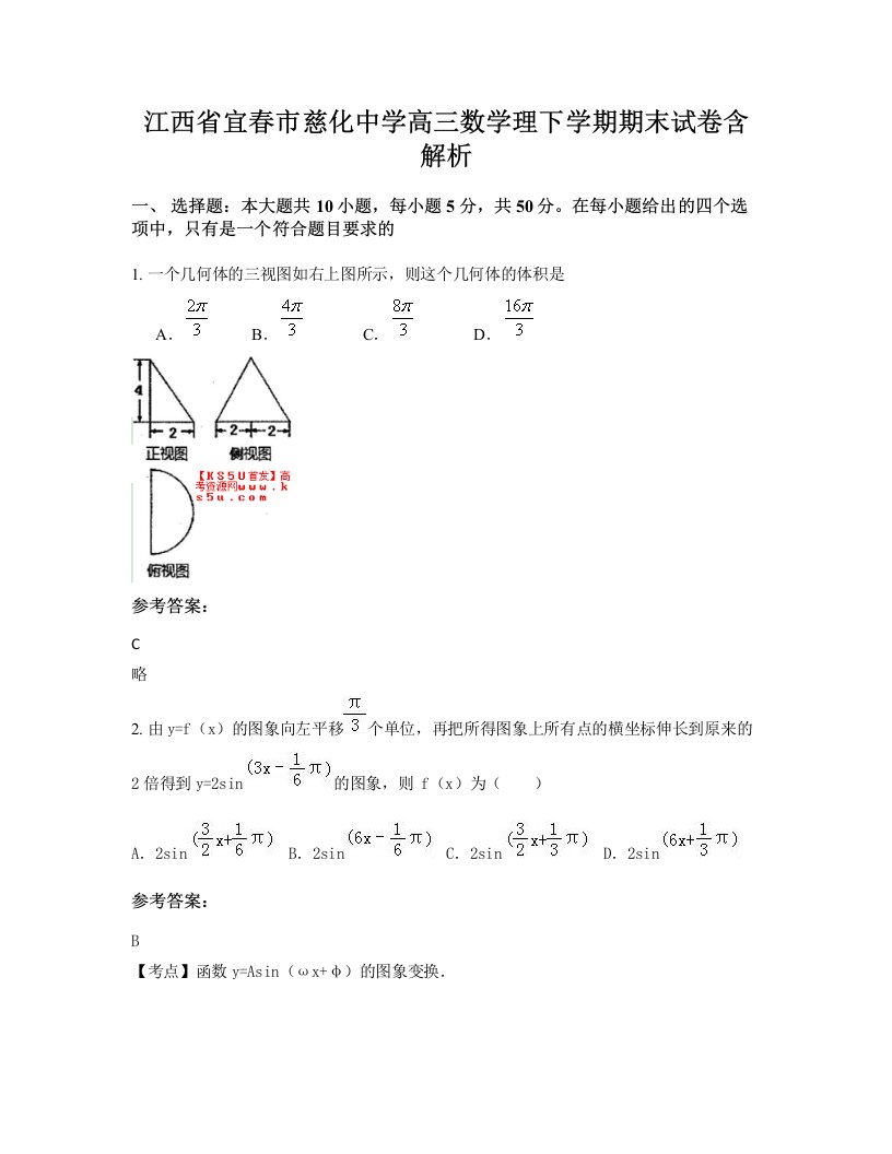 江西省宜春市慈化中学高三数学理下学期期末试卷含解析