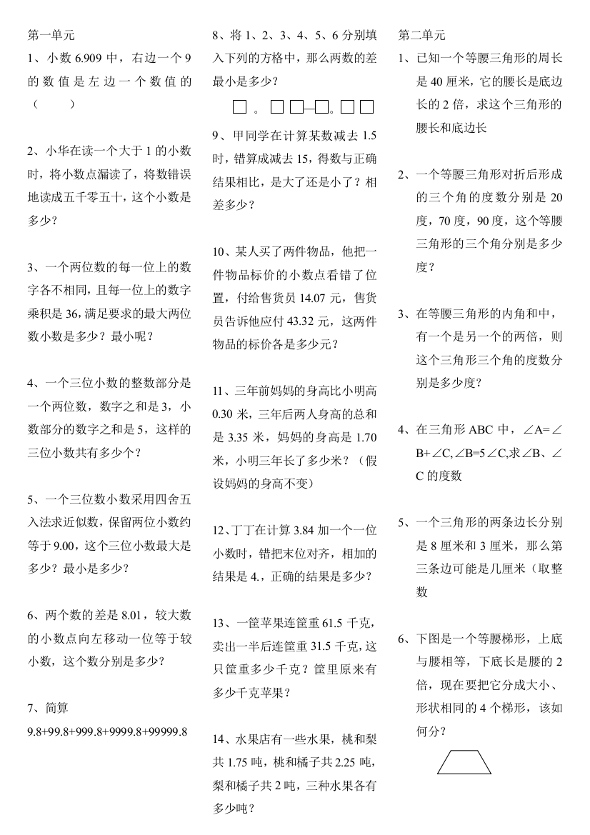 北师大版四年级下册第一单元附加题