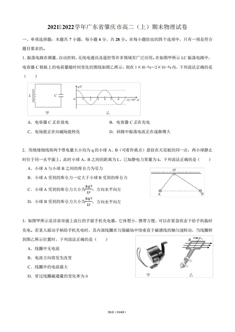 2021-2022学年广东省肇庆市高二(上)期末物理试卷【答案版】