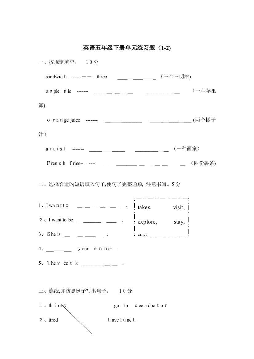 2023年小学五年级英语下册练习题全套