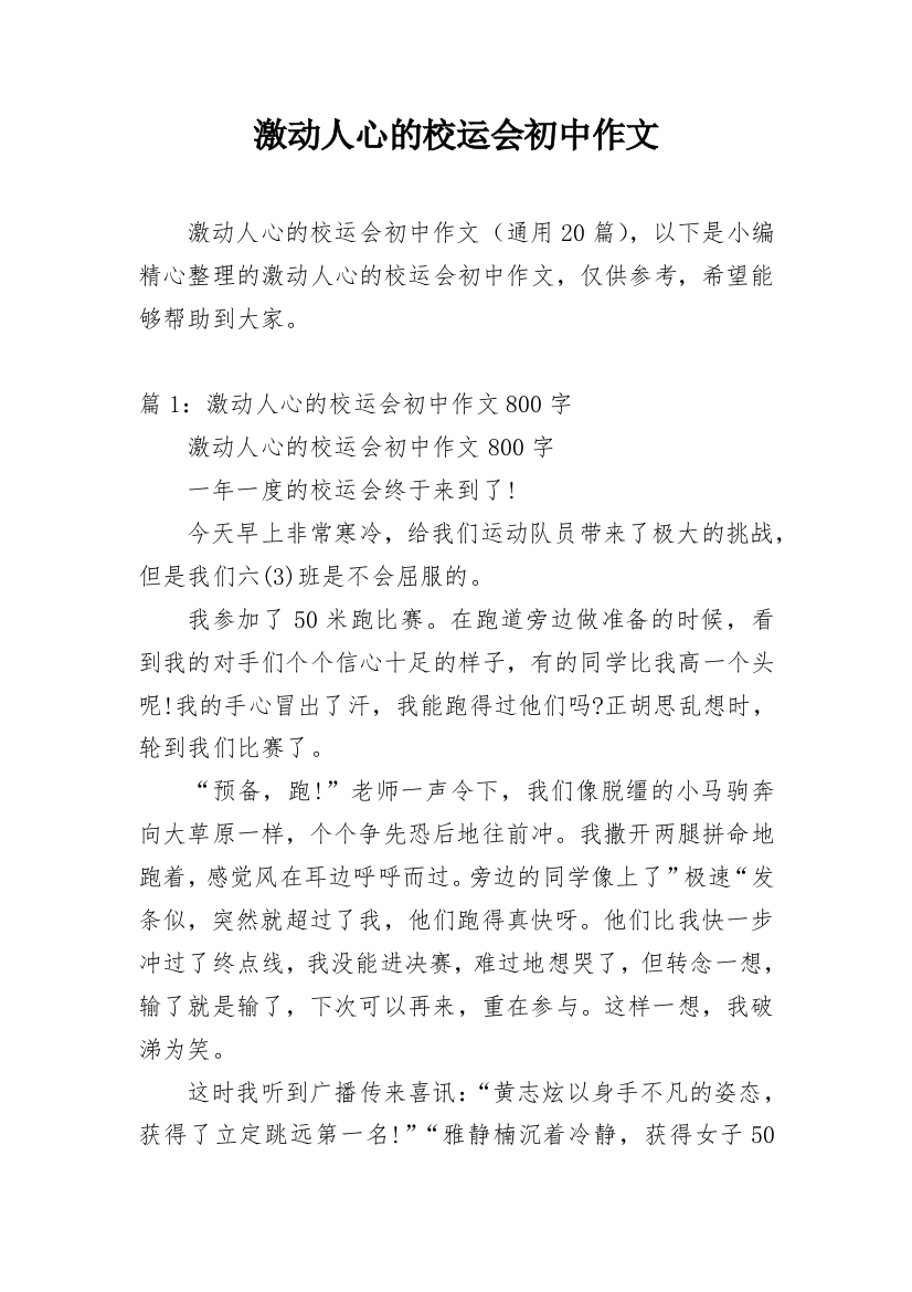 激动人心的校运会初中作文