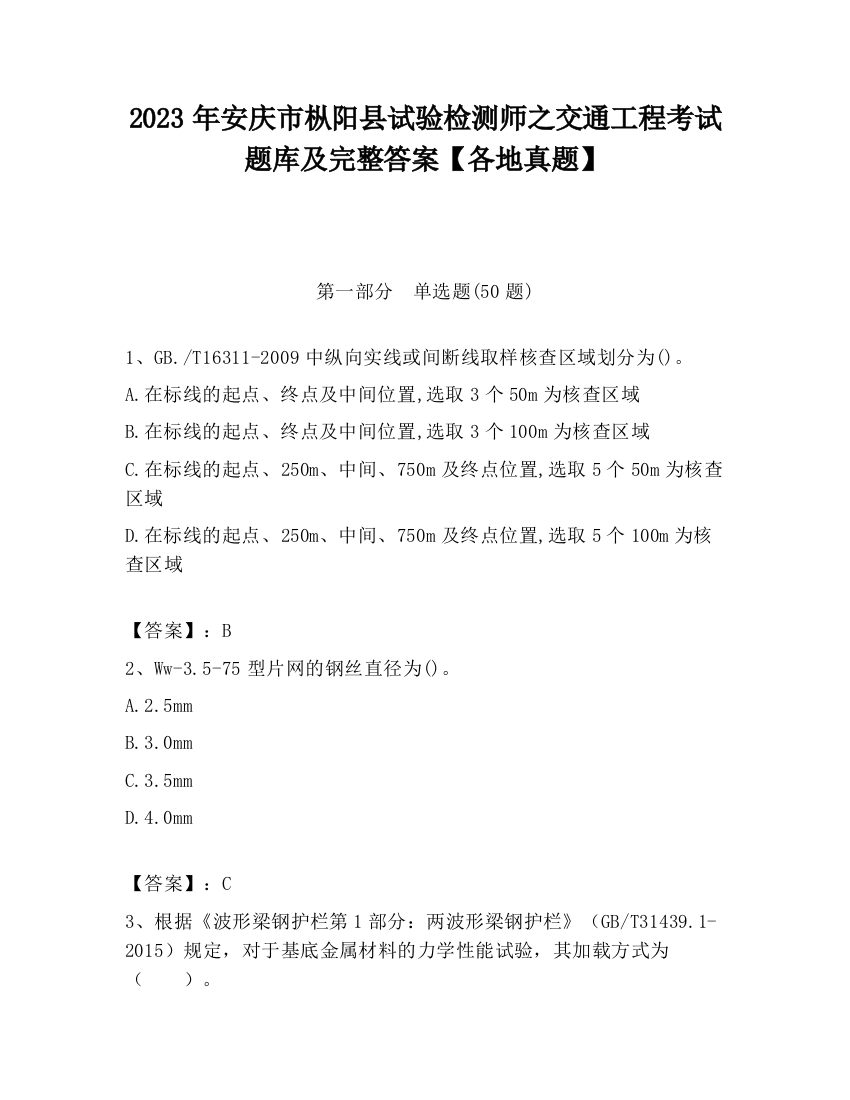 2023年安庆市枞阳县试验检测师之交通工程考试题库及完整答案【各地真题】