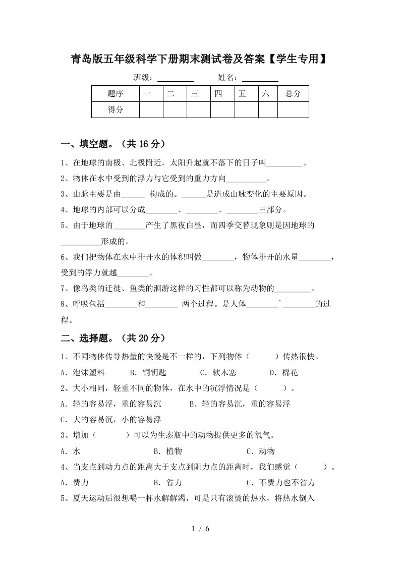 青岛版五年级科学下册期末测试卷及答案学生专用