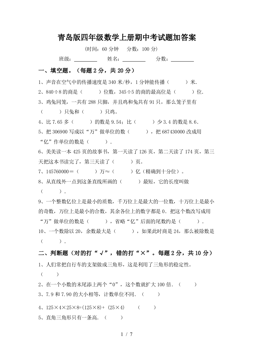 青岛版四年级数学上册期中考试题加答案