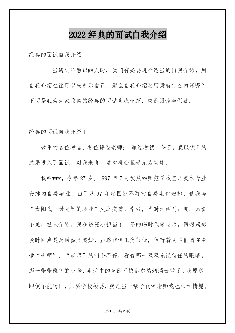 2022经典的面试自我介绍