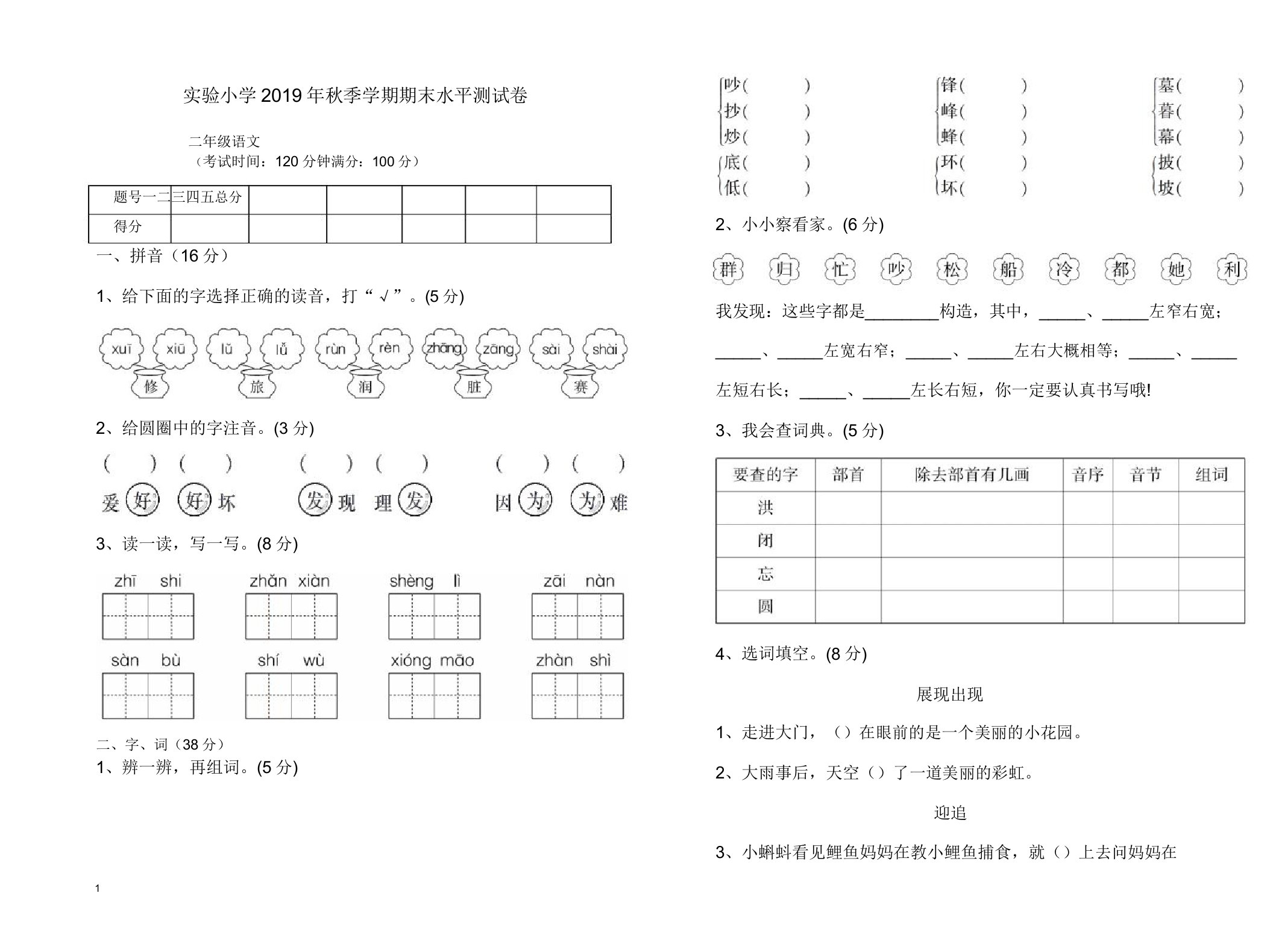 实验小学二年级语文上册期末试卷【提优首选】