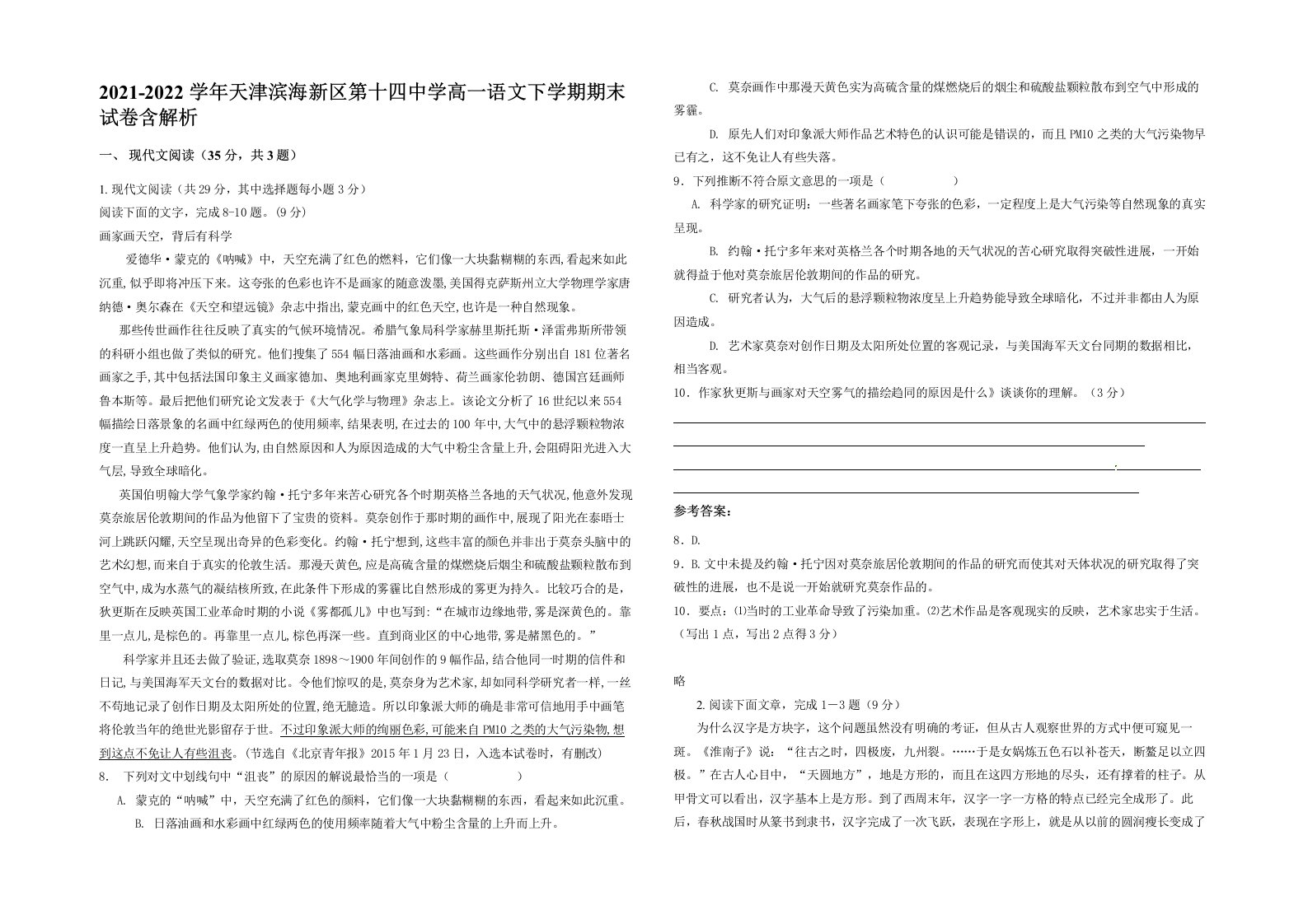 2021-2022学年天津滨海新区第十四中学高一语文下学期期末试卷含解析