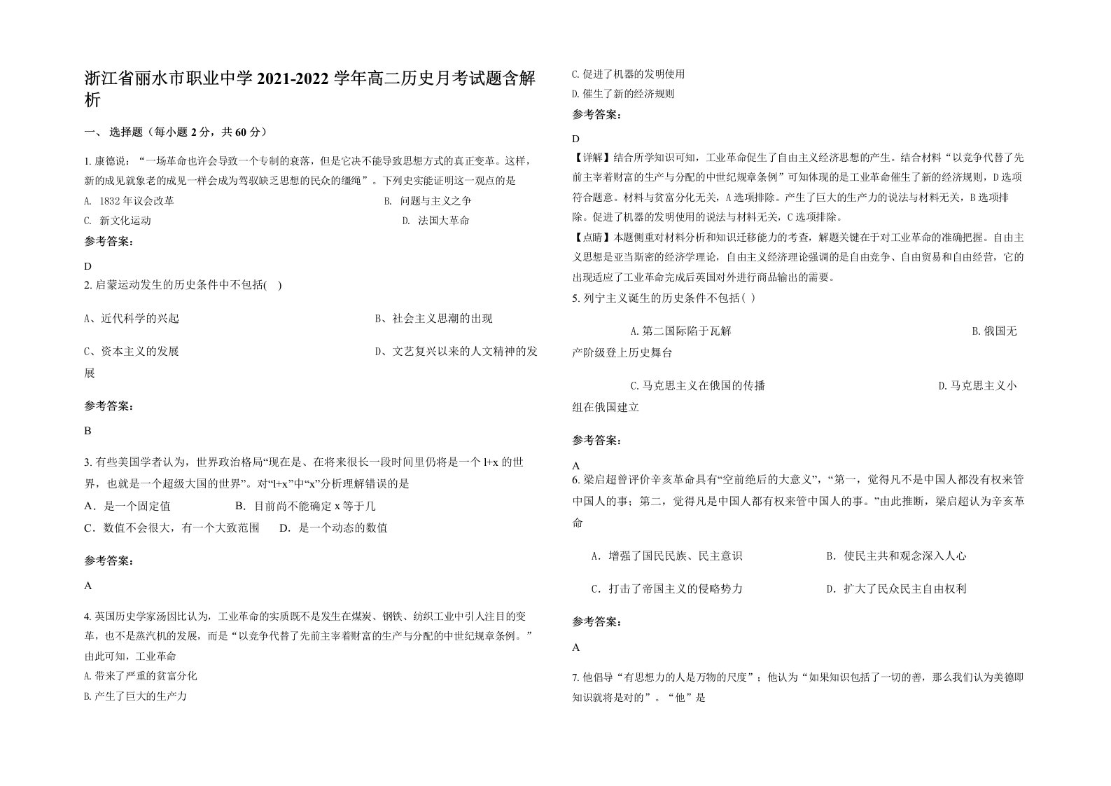 浙江省丽水市职业中学2021-2022学年高二历史月考试题含解析