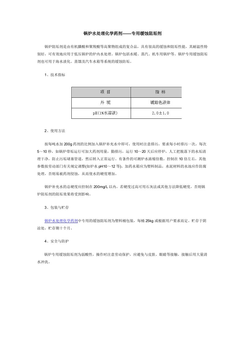 电厂锅炉水处理化学药剂