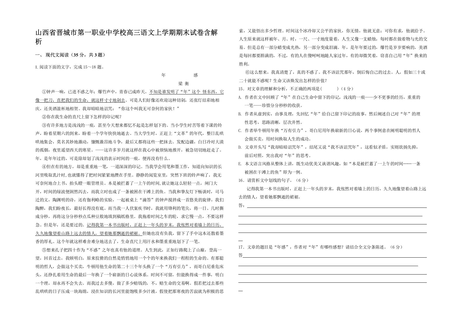 山西省晋城市第一职业中学校高三语文上学期期末试卷含解析