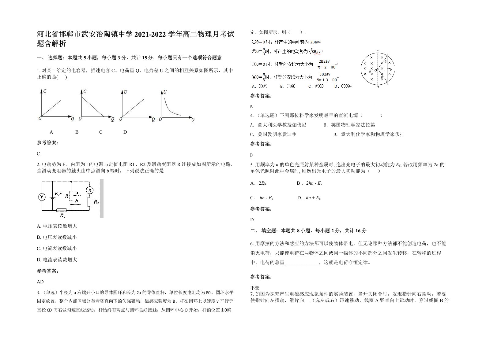 河北省邯郸市武安冶陶镇中学2021-2022学年高二物理月考试题含解析