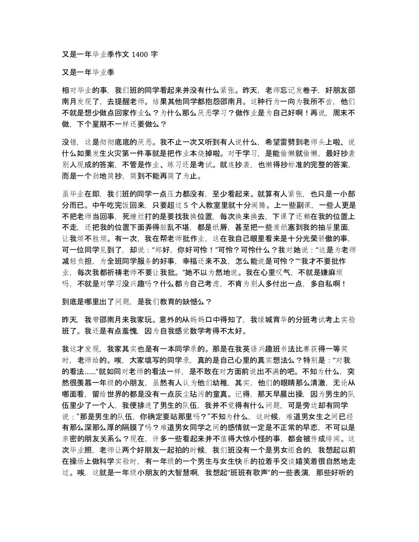 又是一年毕业季作文1400字