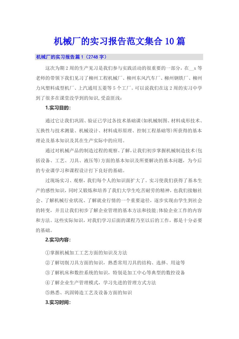 机械厂的实习报告范文集合10篇