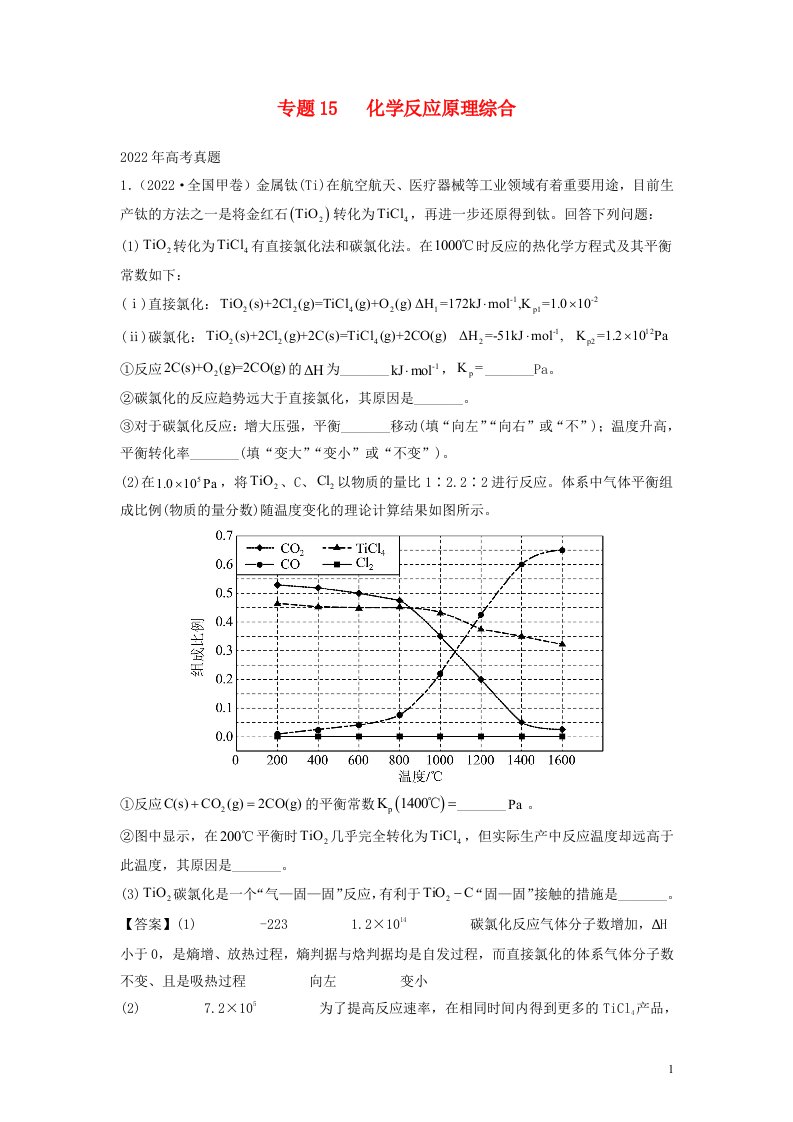 全国通用2020_2022三年高考化学真题分项汇编专题15化学反应原理综合