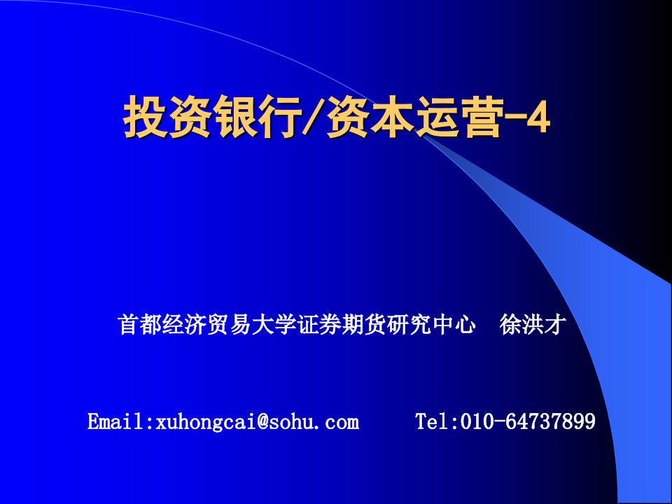 《投资银行》或《资本运营》投资银行业务之六：理财顾问