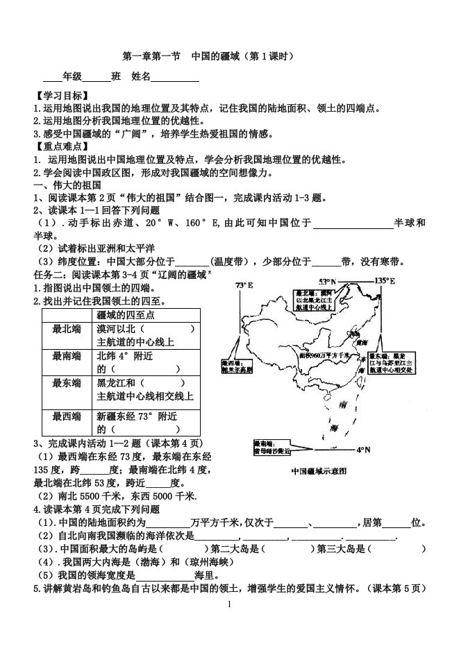 湘教版八年级上册地理导学案(全册完整版)