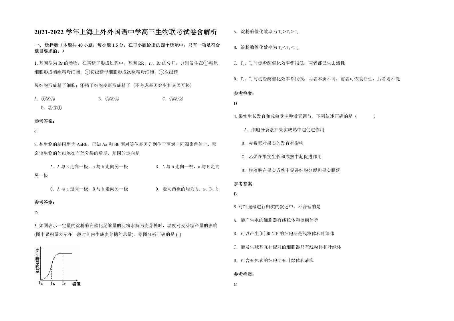 2021-2022学年上海上外外国语中学高三生物联考试卷含解析