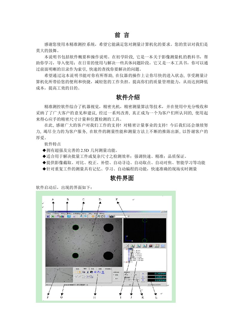 二维影像测量仪使用说明书