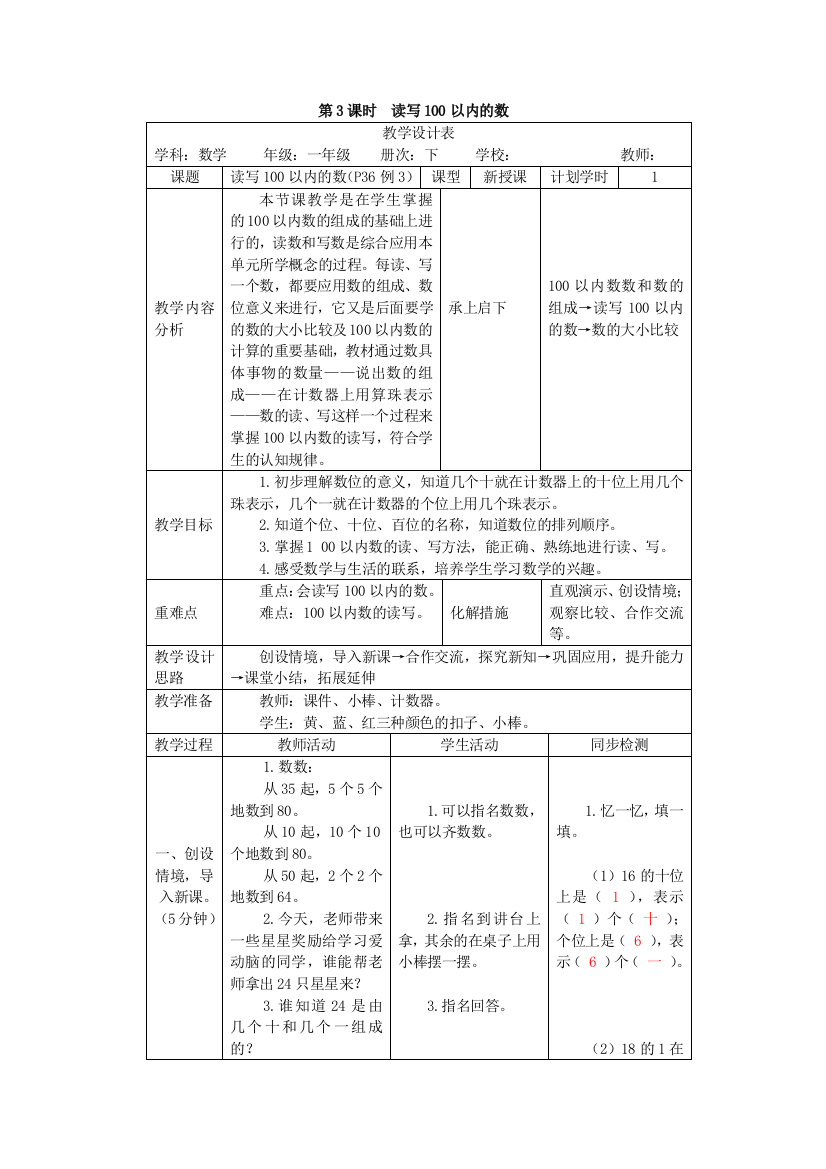 一年级下册数学教案