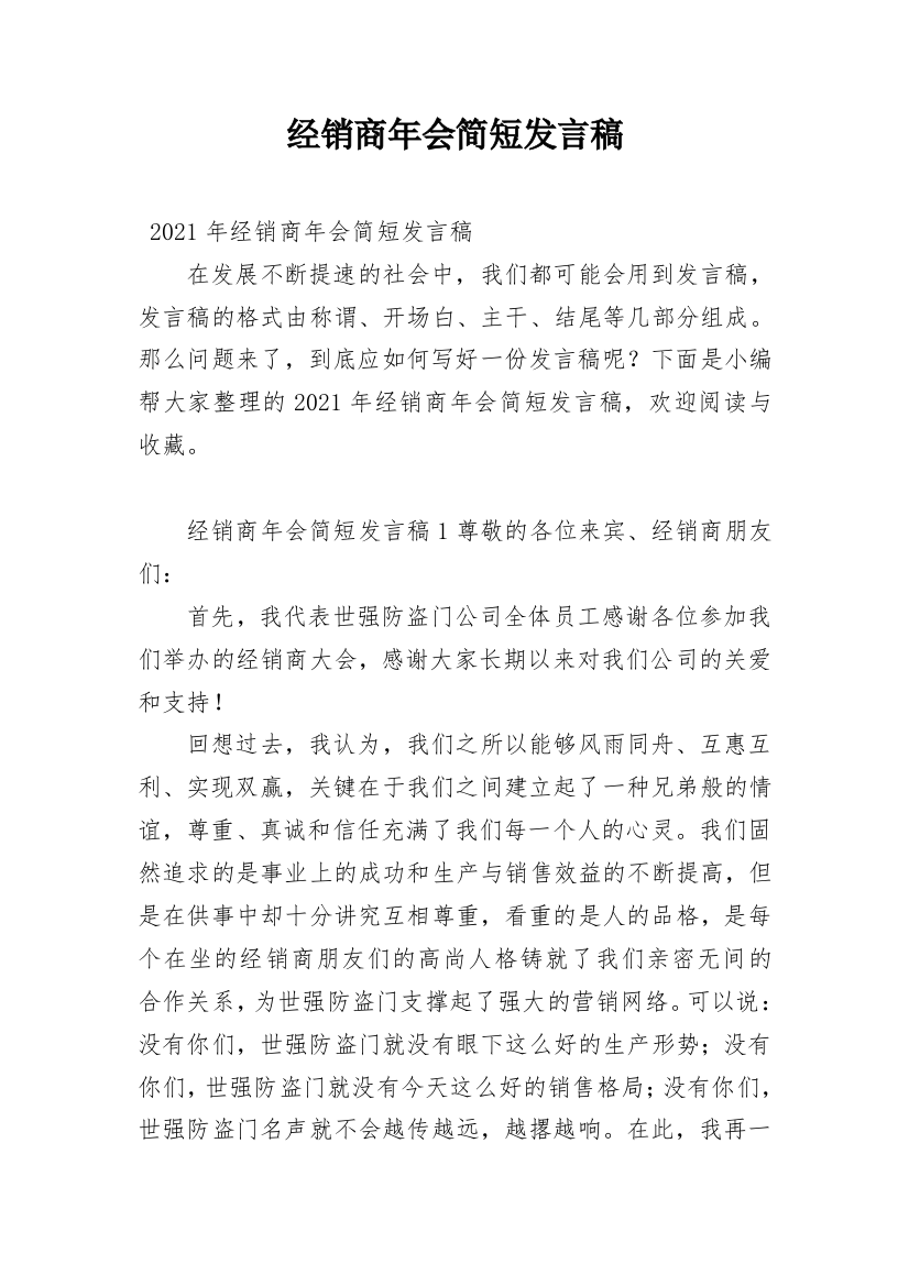 经销商年会简短发言稿