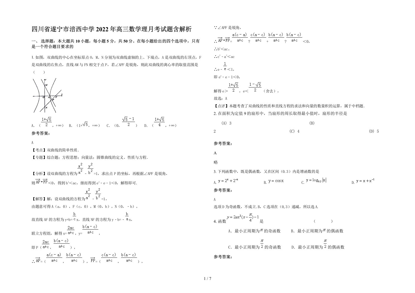 四川省遂宁市涪西中学2022年高三数学理月考试题含解析