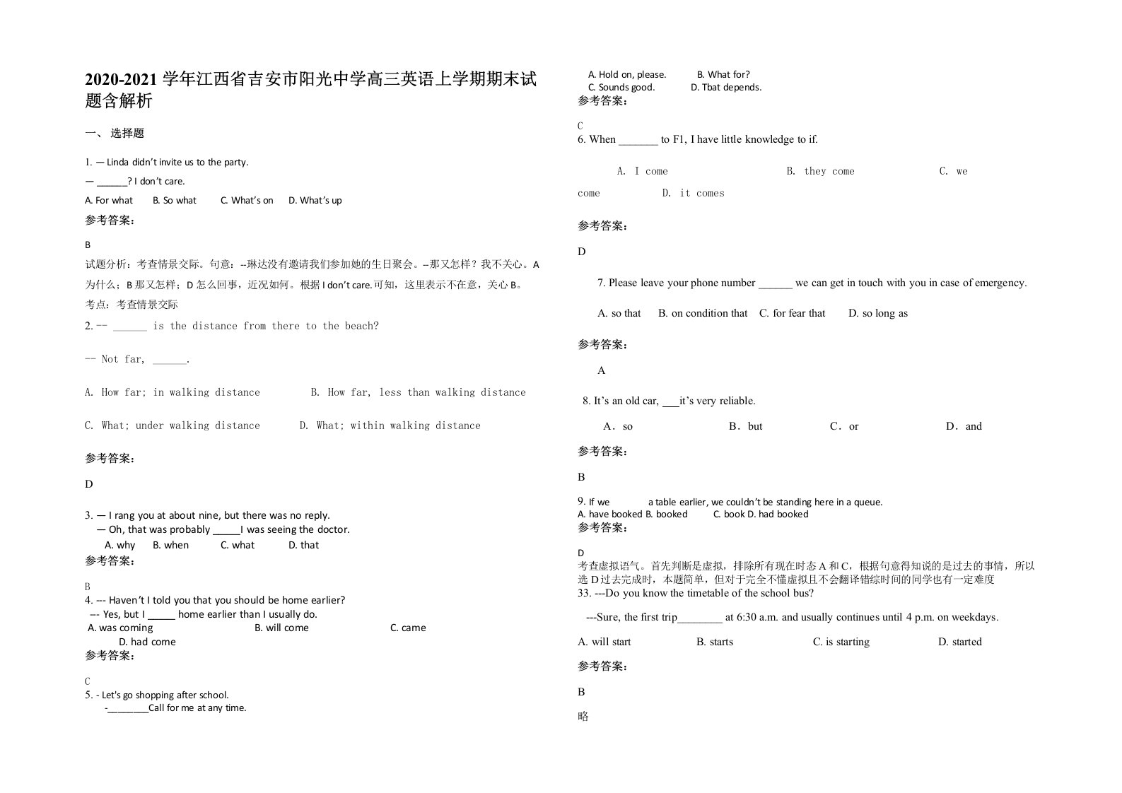 2020-2021学年江西省吉安市阳光中学高三英语上学期期末试题含解析