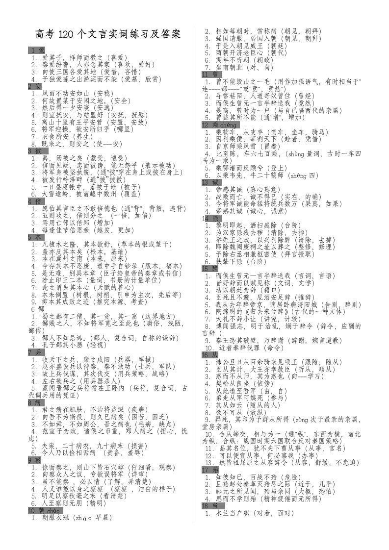 高考120个文言实词练习及答案