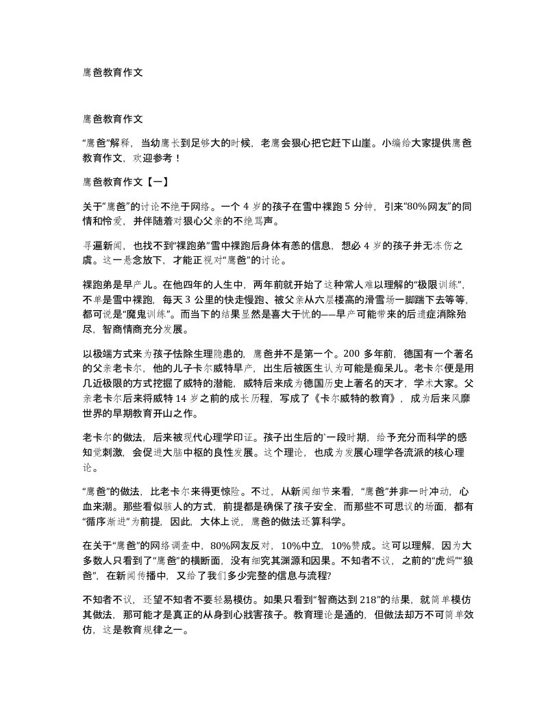 鹰爸教育作文