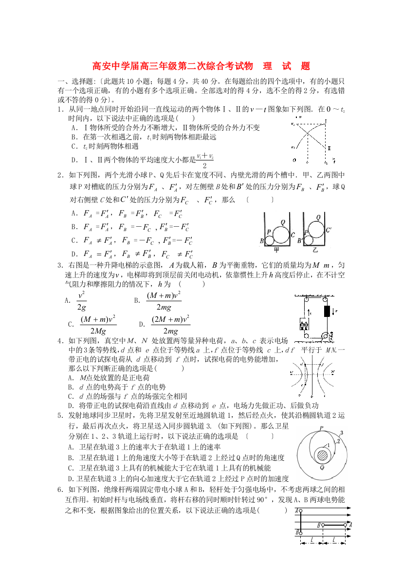 （高中物理）高安高三年级第二次综合考试物理试题