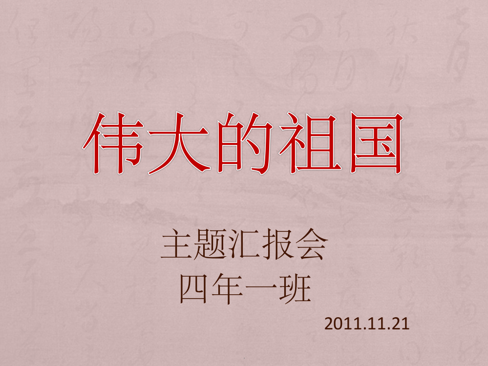 北师大版四年级语文美丽的集邮册课外延伸