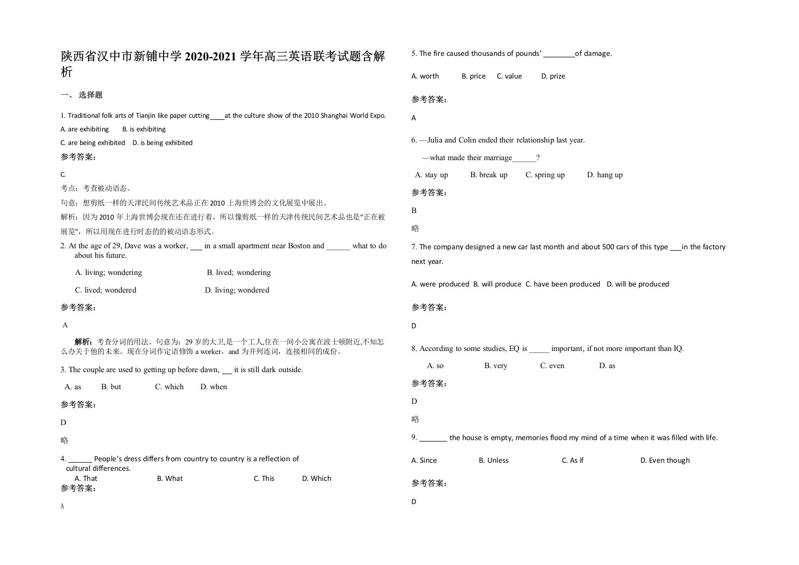 陕西省汉中市新铺中学2020-2021学年高三英语联考试题含解析