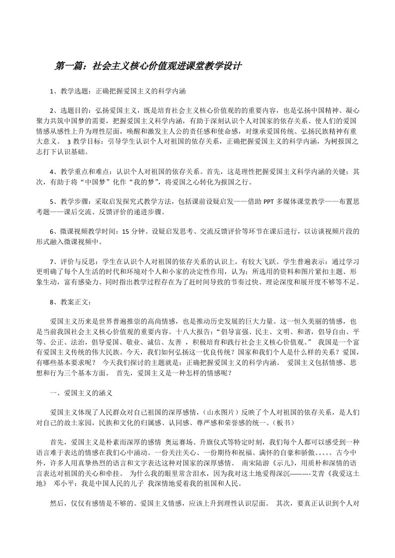 社会主义核心价值观进课堂教学设计（共5篇）[修改版]