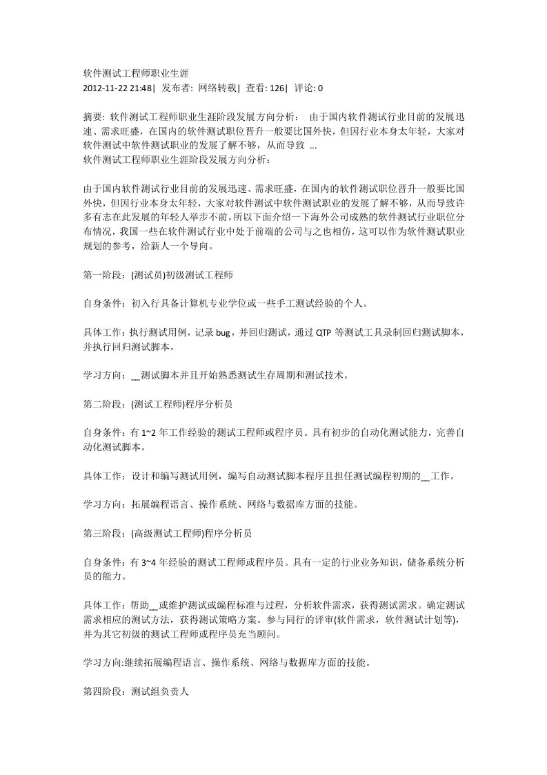 软件测试工程师职业生涯