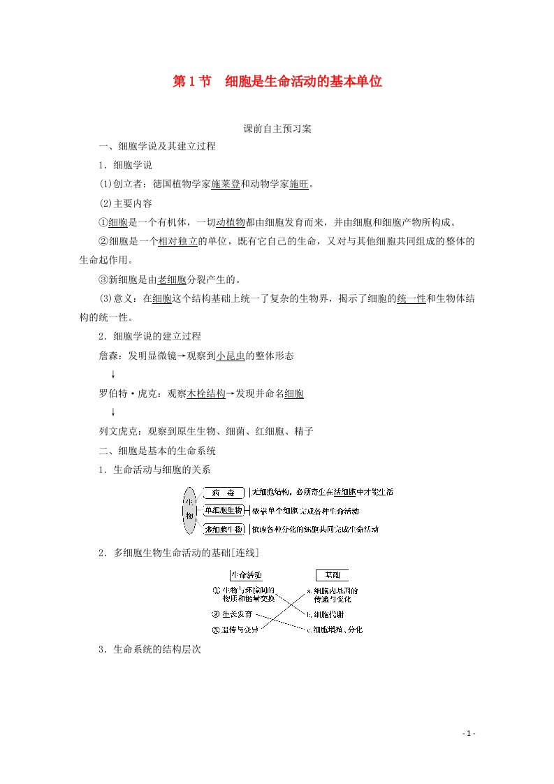 2019-2020学年新教材高中生物