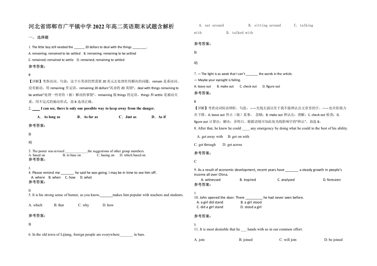 河北省邯郸市广平镇中学2022年高二英语期末试题含解析