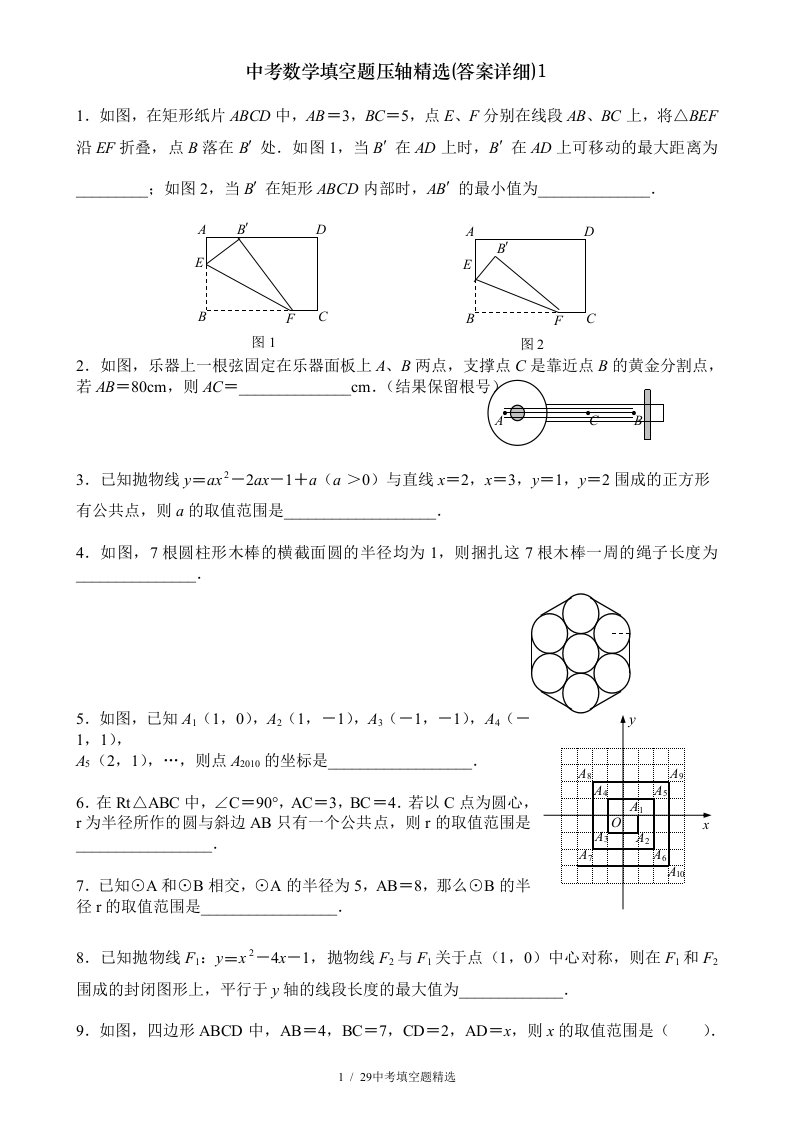 中考数学填空题压轴精选答案详细11