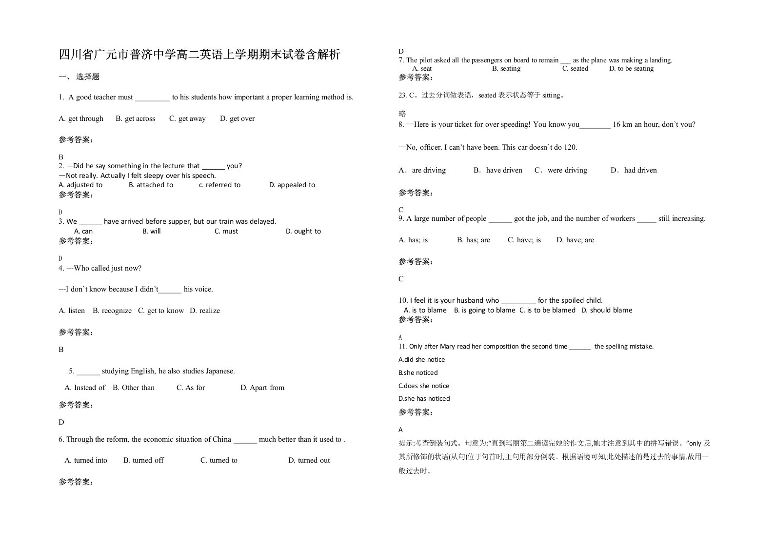 四川省广元市普济中学高二英语上学期期末试卷含解析