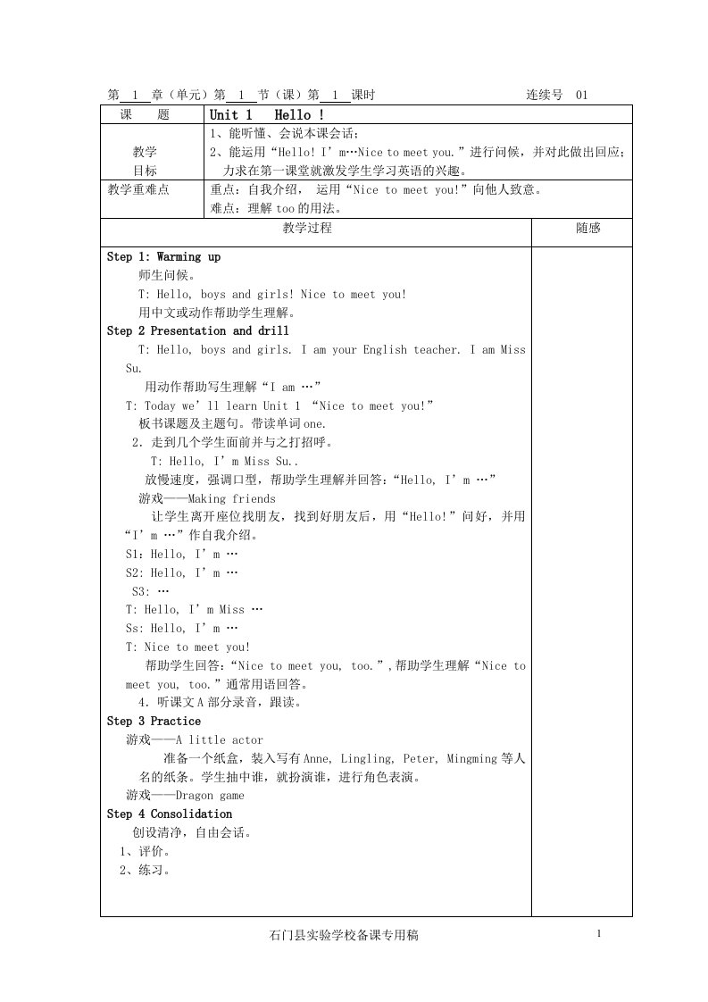 湘教版小学三年级英语上册全部教案＿全册