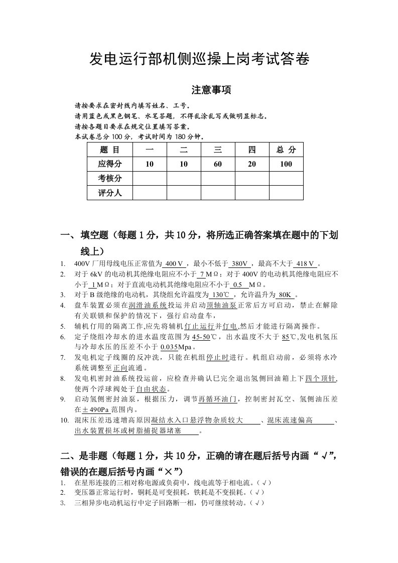 机侧巡操053答卷