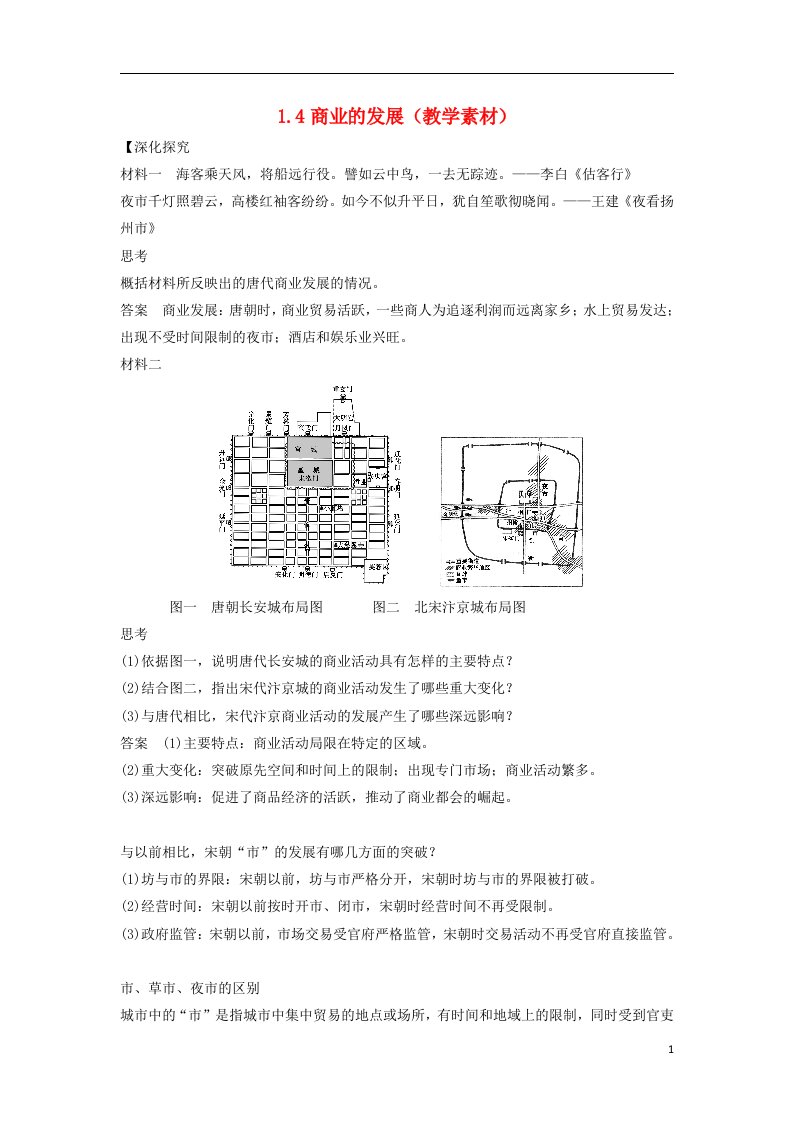 高中历史