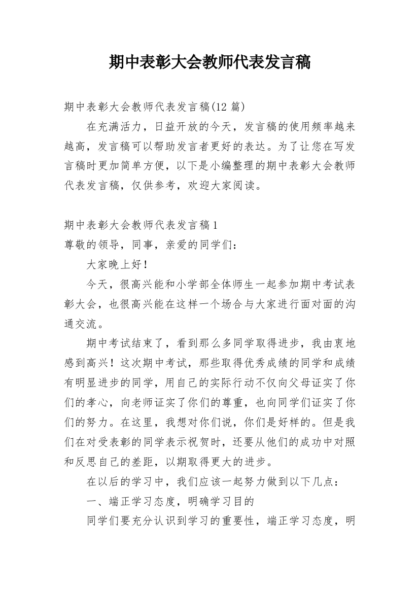 期中表彰大会教师代表发言稿_5