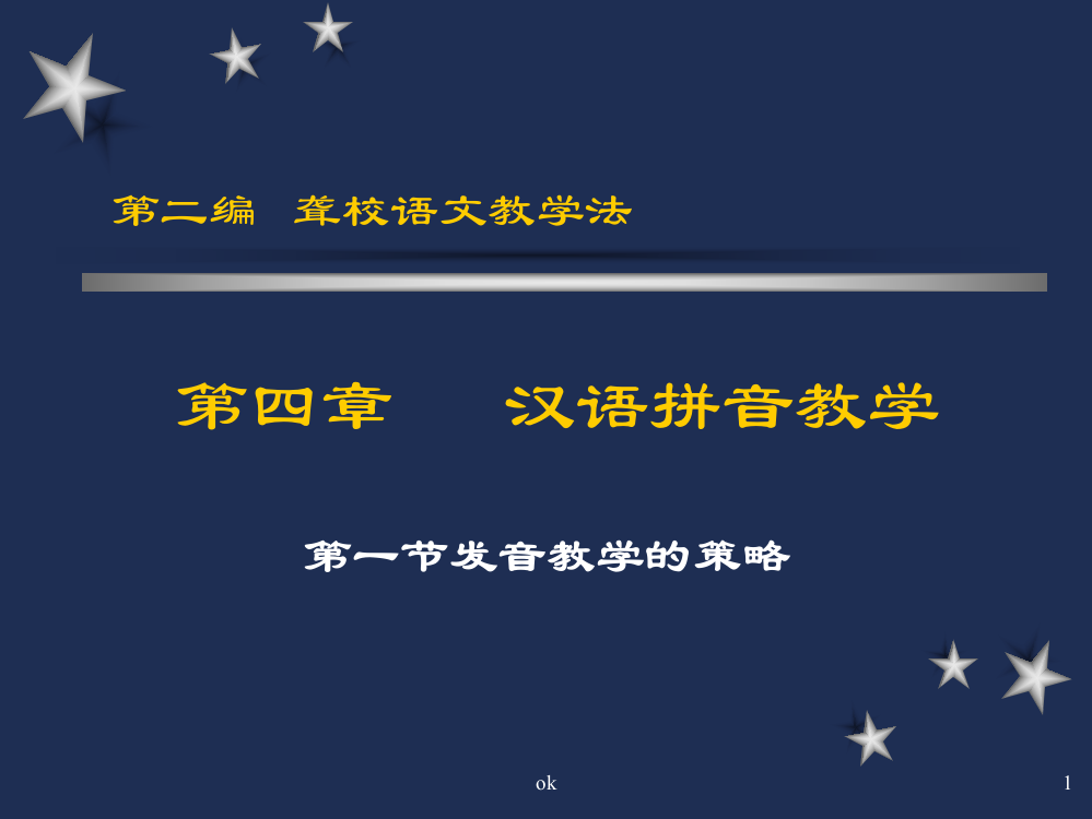 小学课件《汉语拼音教学》