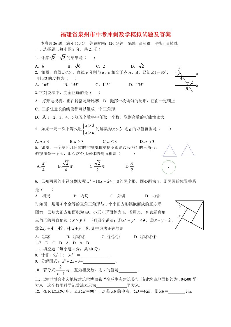 福建省泉州市中考冲刺数学模拟试题及答案