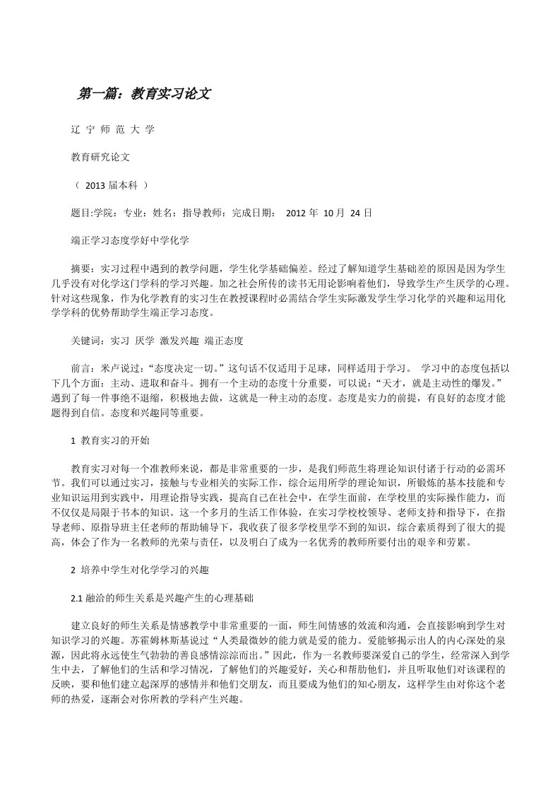 教育实习论文[修改版]