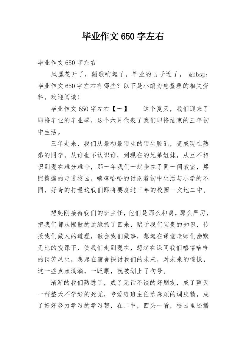 毕业作文650字左右