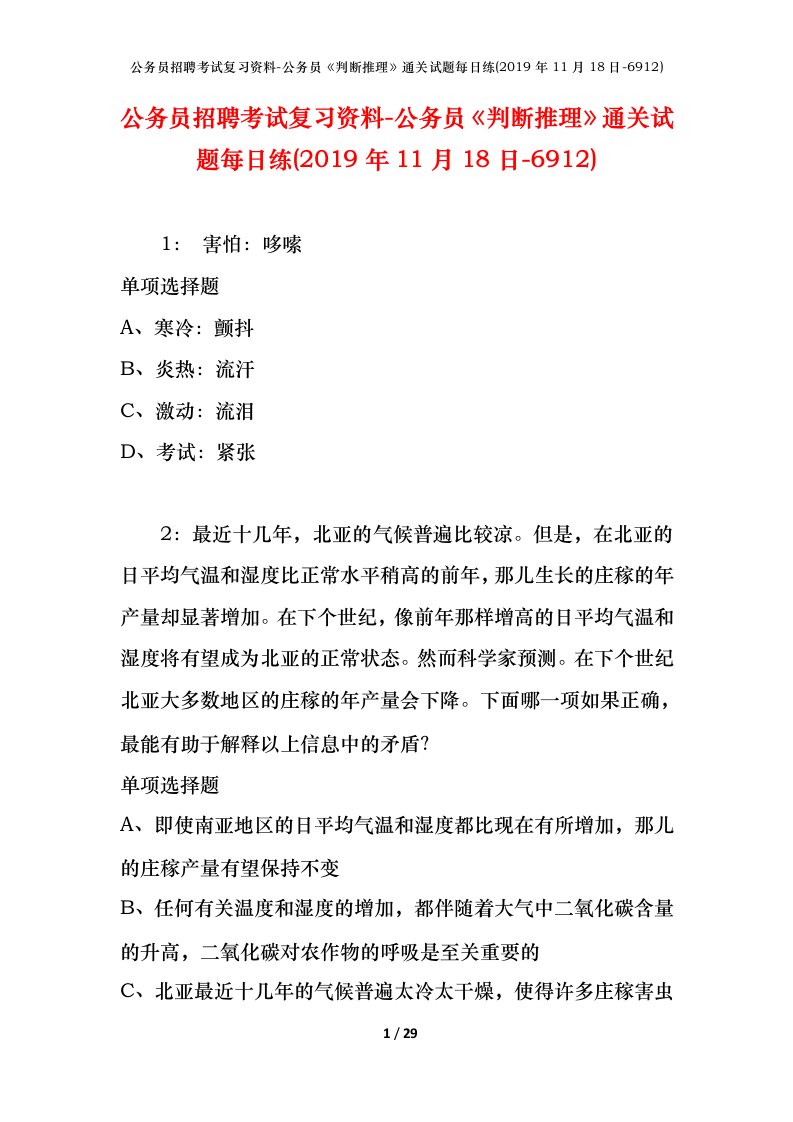 公务员招聘考试复习资料-公务员判断推理通关试题每日练2019年11月18日-6912