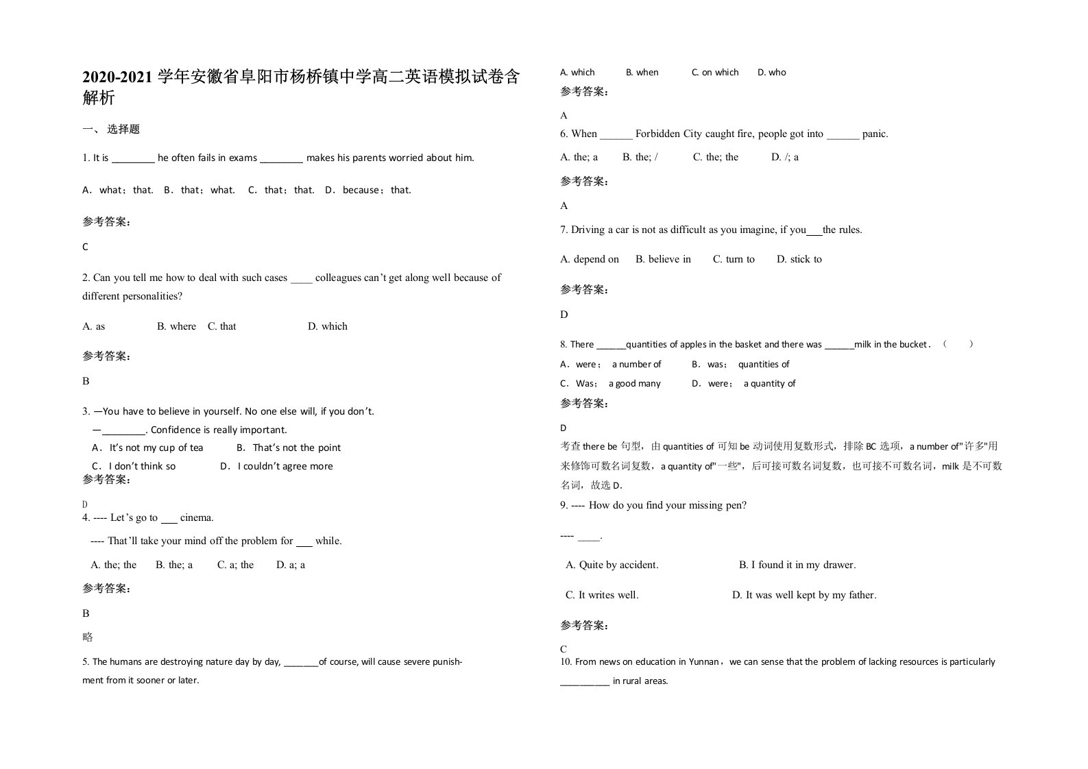 2020-2021学年安徽省阜阳市杨桥镇中学高二英语模拟试卷含解析