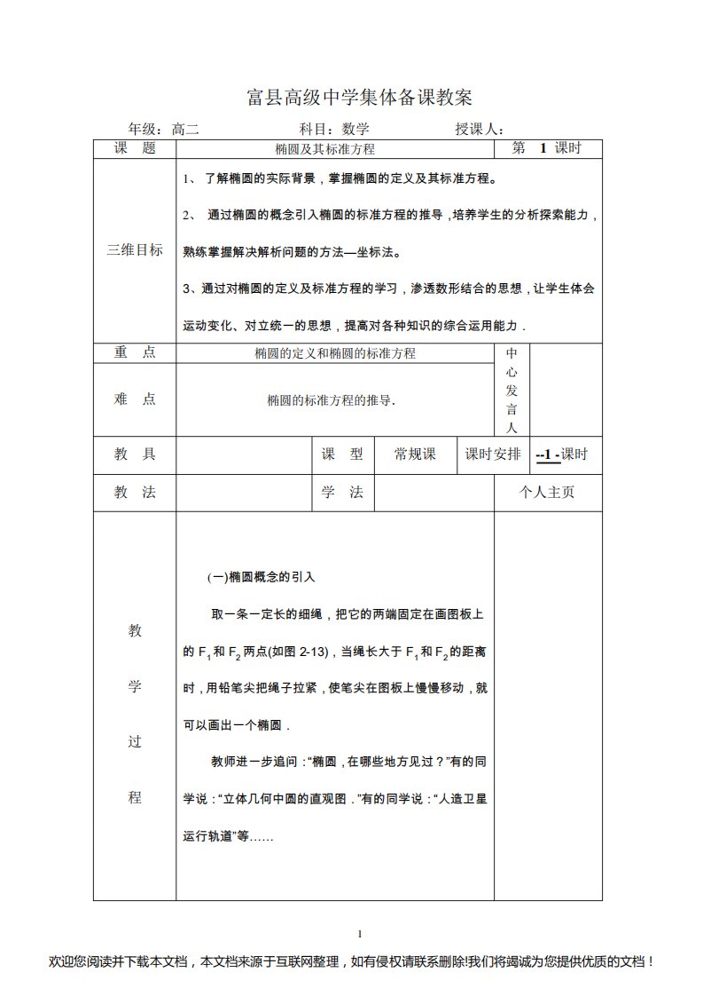 高二数学