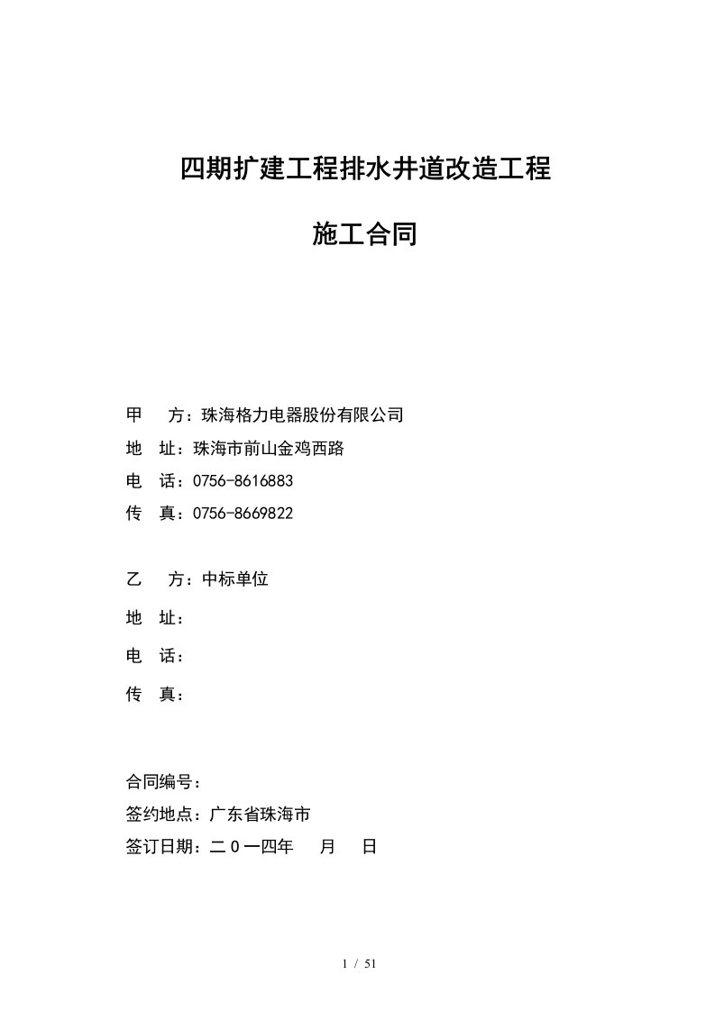 招标合同-四期扩建工程排水井道改造工程范文